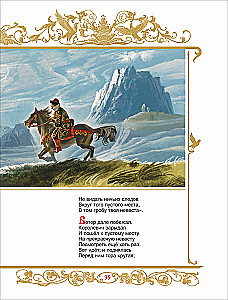 Pasakas. Ruslans un Ludmila