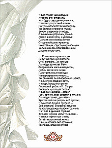 Pasakas. Ruslans un Ludmila