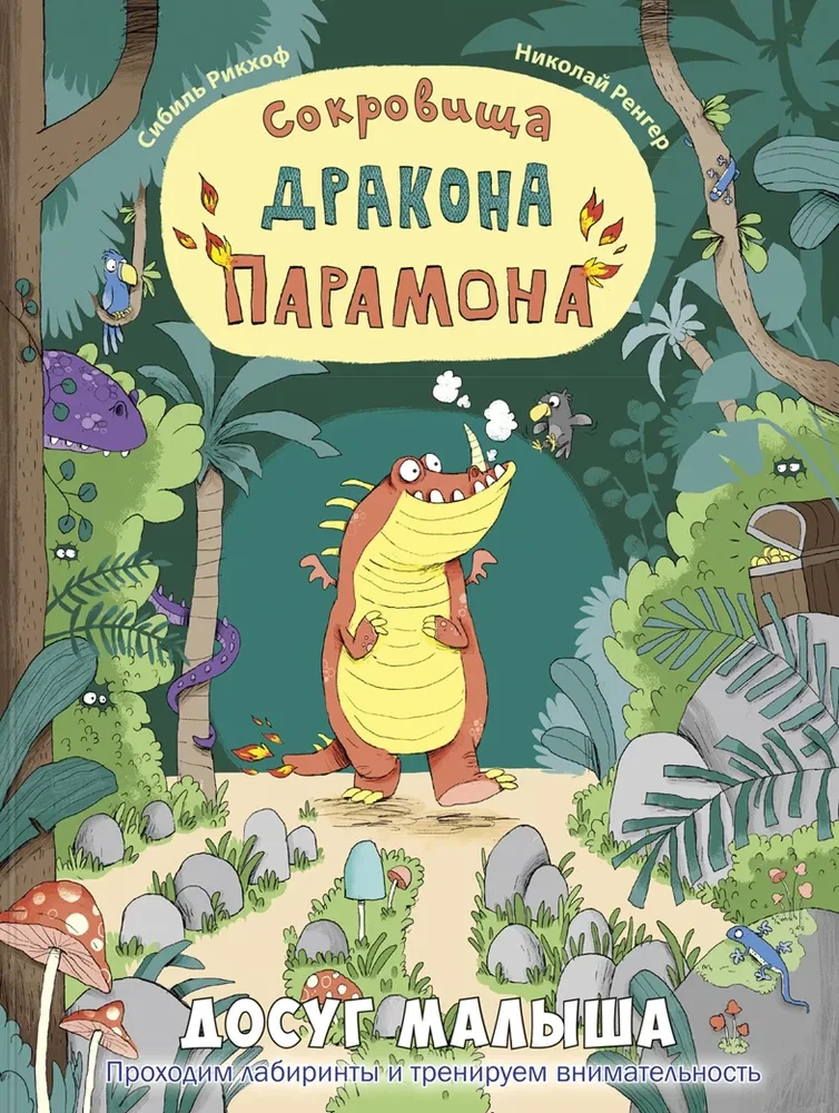 Sakrātie Pāramona pūķa dārgumi
