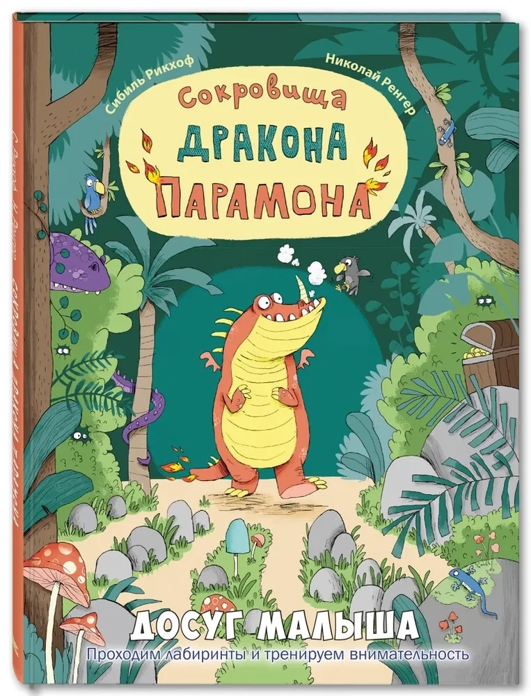 Sakrātie Pāramona pūķa dārgumi