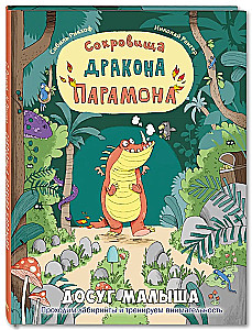 Sakrātie Pāramona pūķa dārgumi