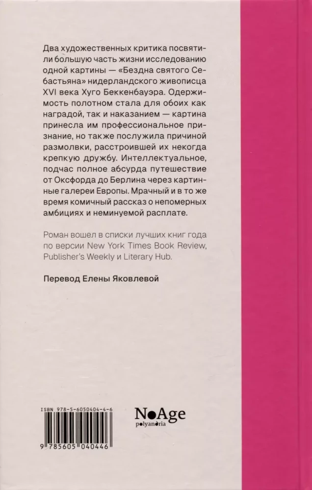 Svētā Sebastiana bezdibe
