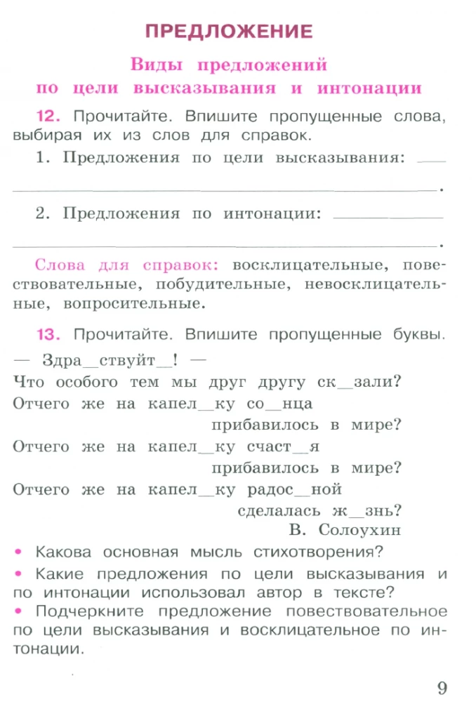 Krievu valoda. 4. klase. Darba burtnīca. 2 daļās. 1. daļa
