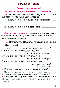 Krievu valoda. 4. klase. Darba burtnīca. 2 daļās. 1. daļa