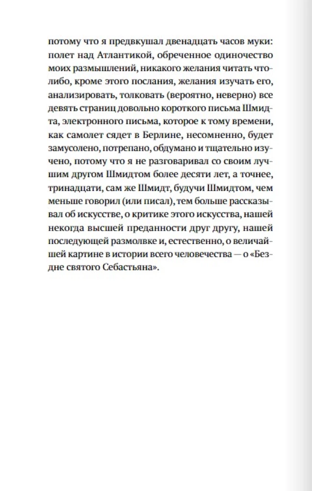 Svētā Sebastiana bezdibe