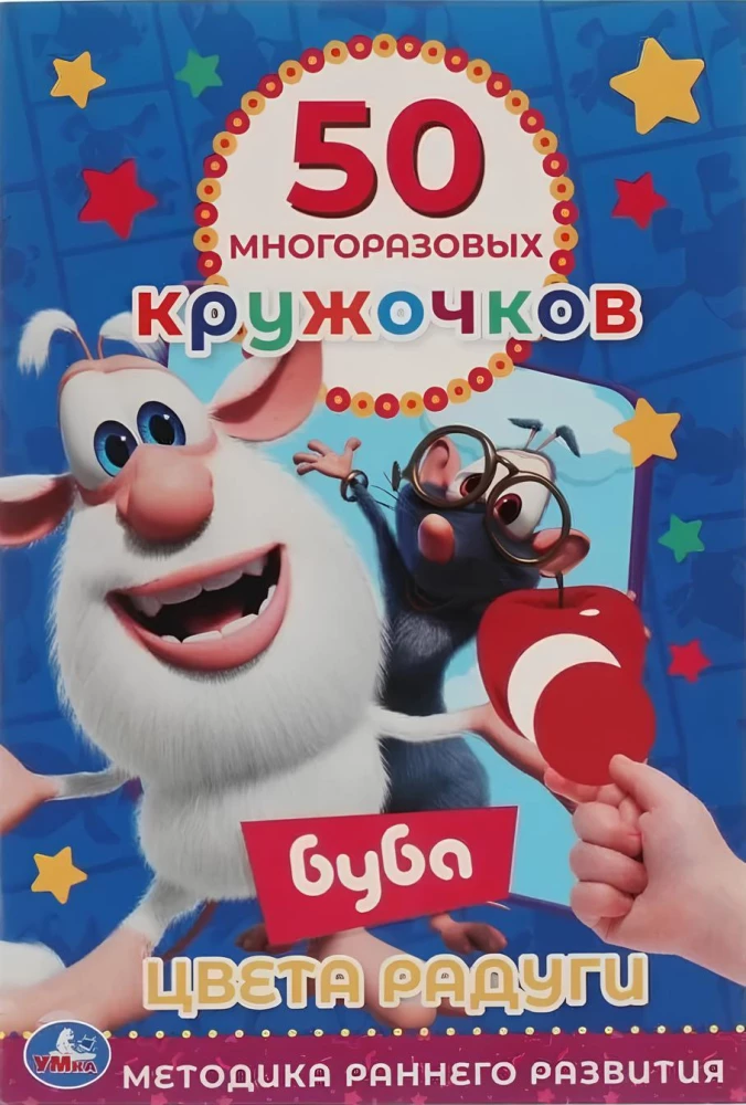 50 daudzreiz lietojamu aplīšu. Buba. Varavīksnes krāsas
