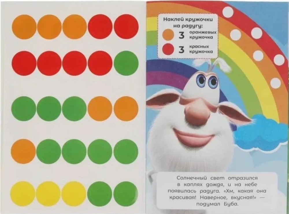 50 daudzreiz lietojamu aplīšu. Buba. Varavīksnes krāsas