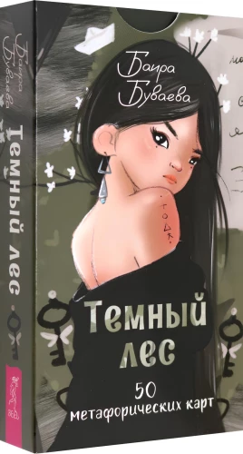 Metaforiskās kartes - Tumšais mežs (50 karšu)