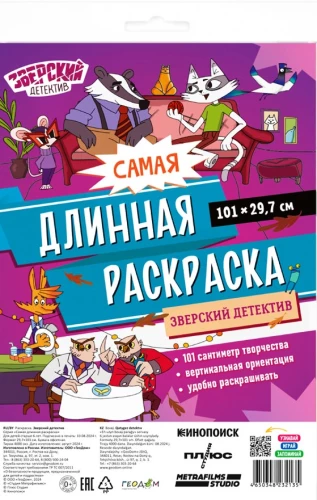 Visgarākais krāsojums. Zvēriskā detektīvs