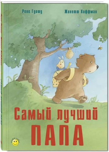 Vislabākais tētis
