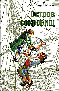 Остров сокровищ