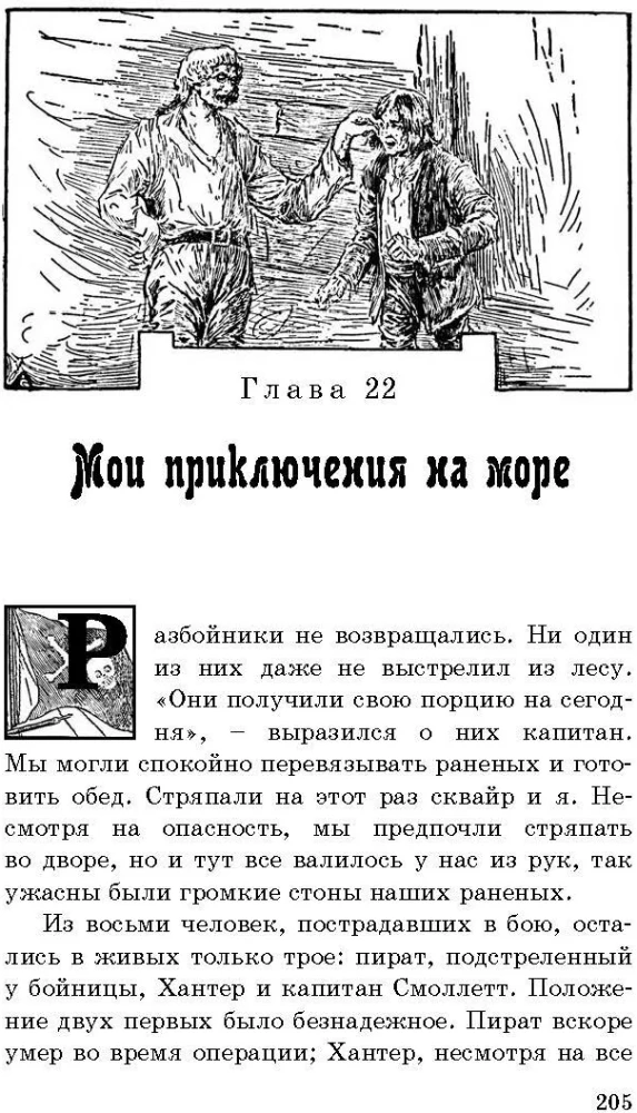 Остров сокровищ