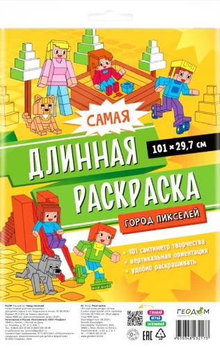 Garākā krāsošana. Pikseļu pilsēta