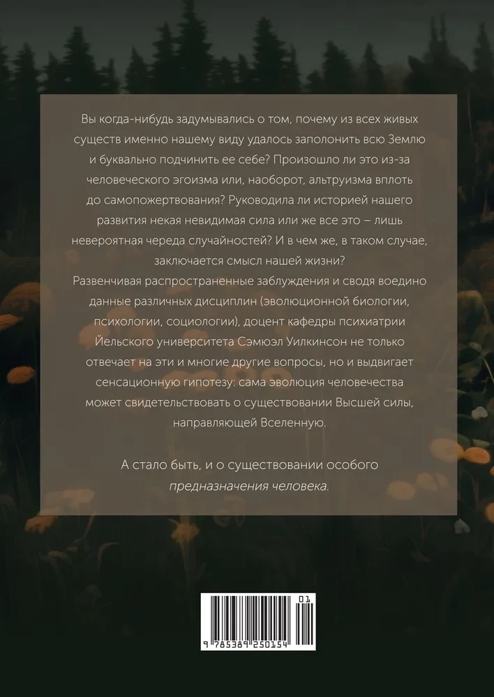 Cilvēka nolūks. No Radīšanas grāmatas līdz sugu izcelšanās
