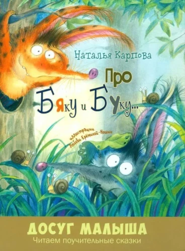 Par Bjaku un Buku...