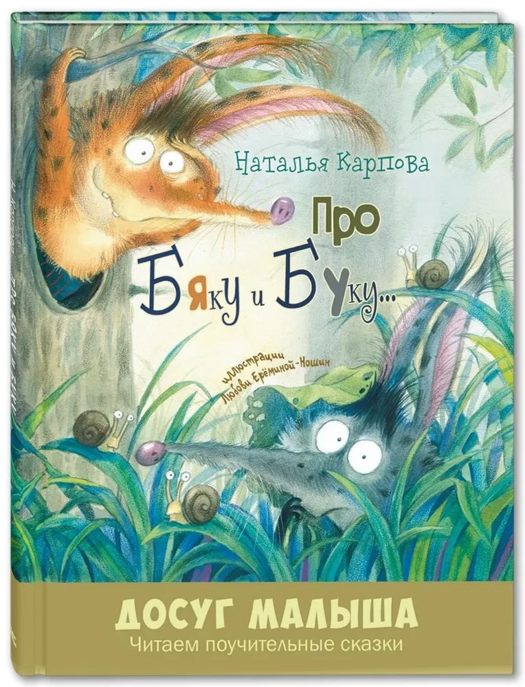 Par Bjaku un Buku...