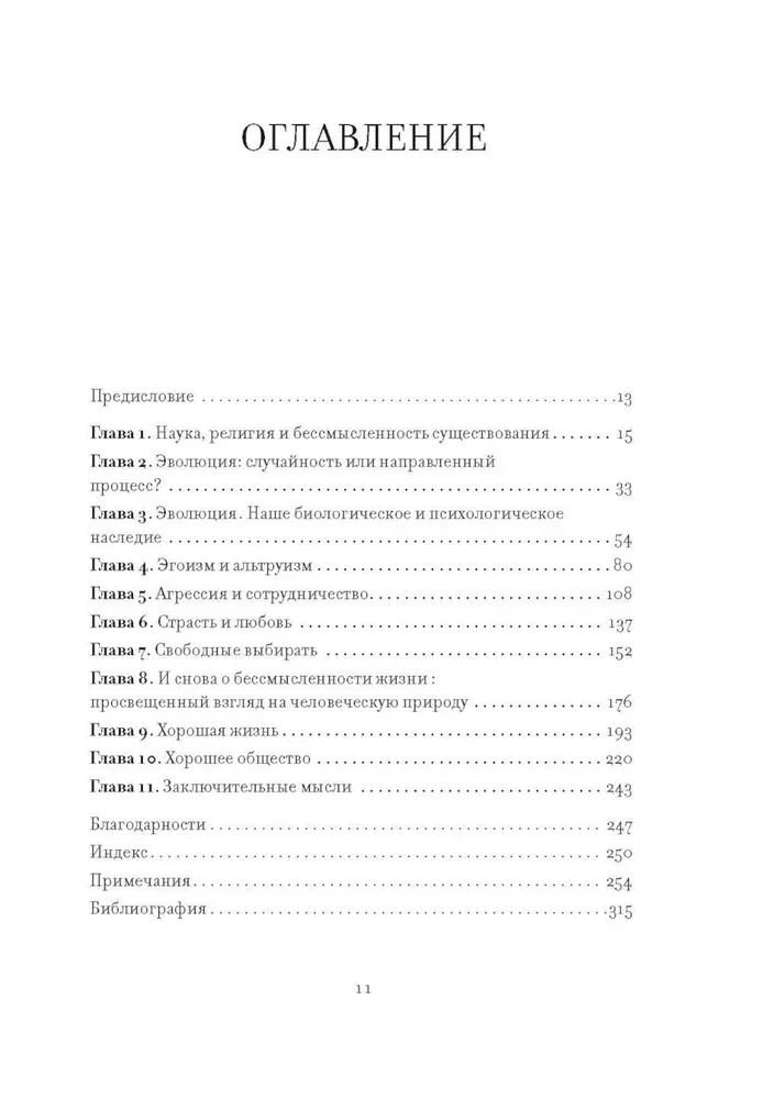 Cilvēka nolūks. No Radīšanas grāmatas līdz sugu izcelšanās