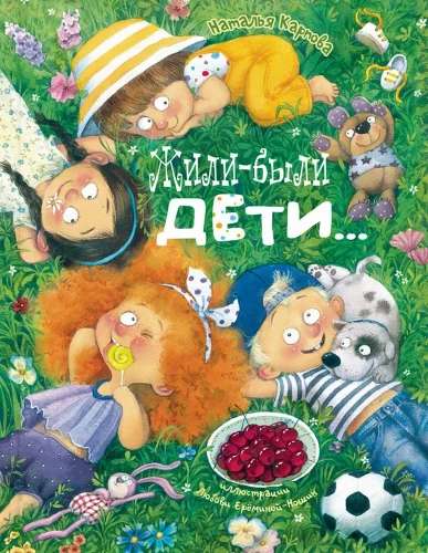 Žīvoja-žīvoja bērni...