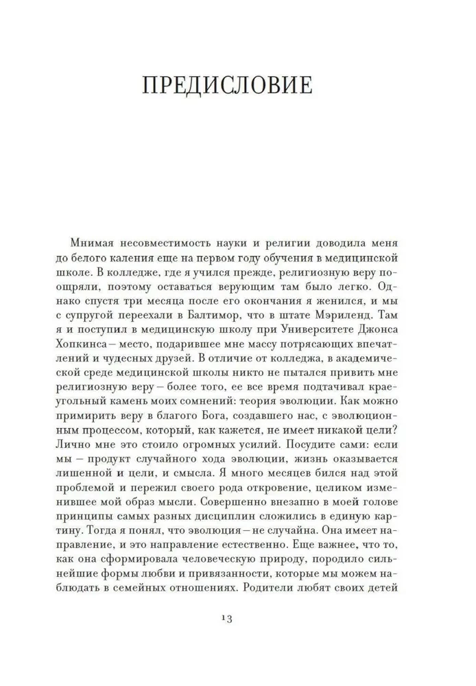 Cilvēka nolūks. No Radīšanas grāmatas līdz sugu izcelšanās
