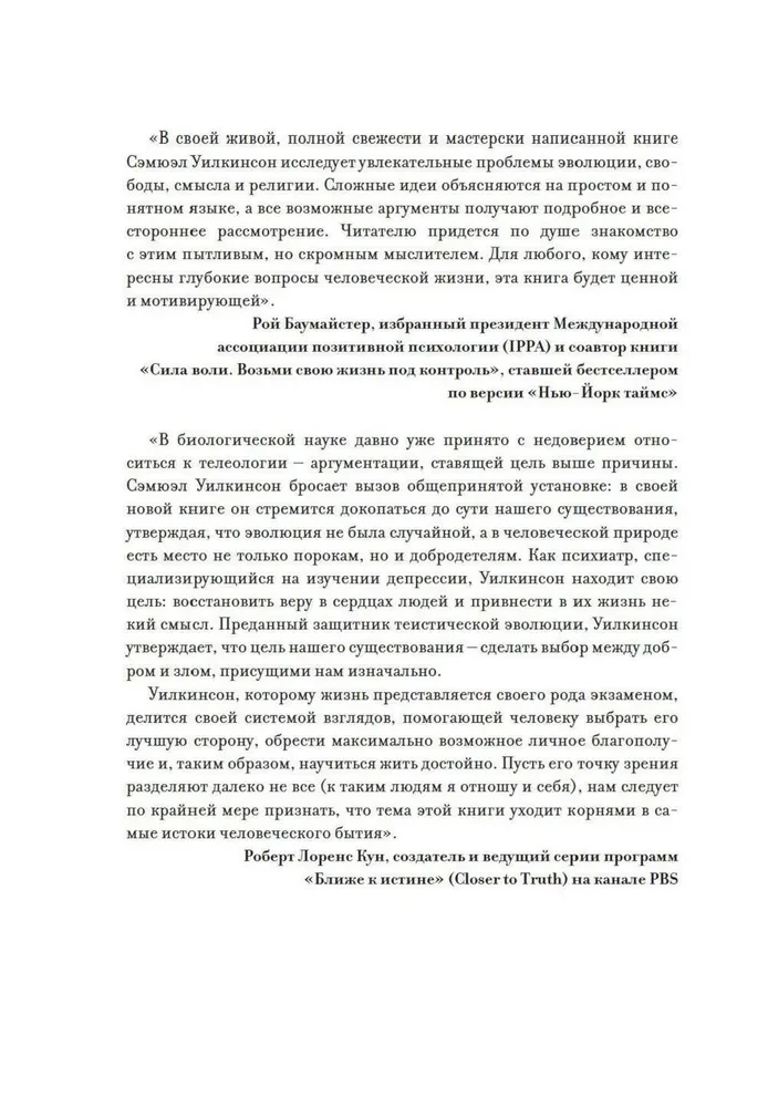 Cilvēka nolūks. No Radīšanas grāmatas līdz sugu izcelšanās