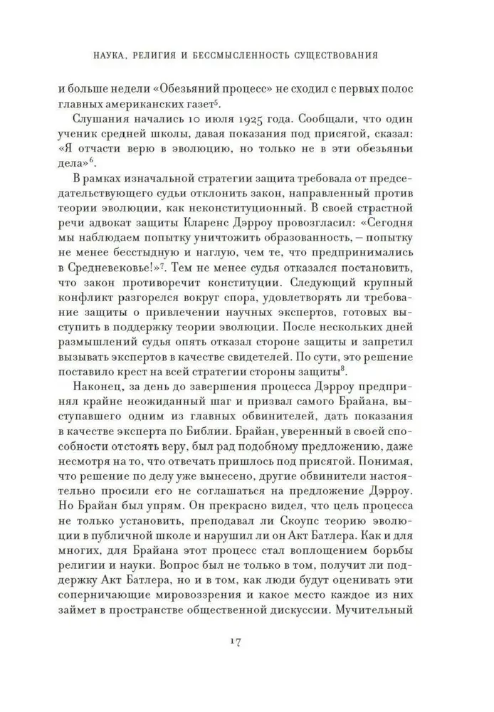 Cilvēka nolūks. No Radīšanas grāmatas līdz sugu izcelšanās