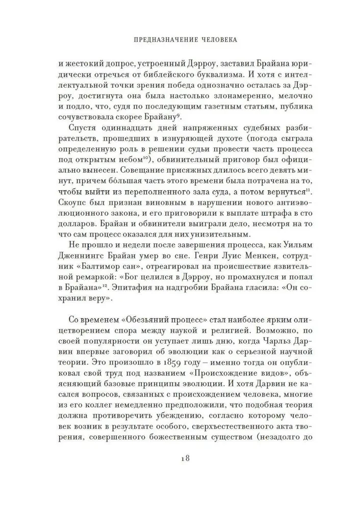 Cilvēka nolūks. No Radīšanas grāmatas līdz sugu izcelšanās