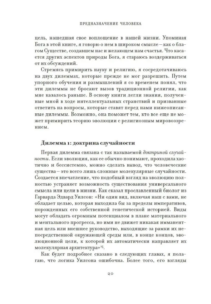 Cilvēka nolūks. No Radīšanas grāmatas līdz sugu izcelšanās