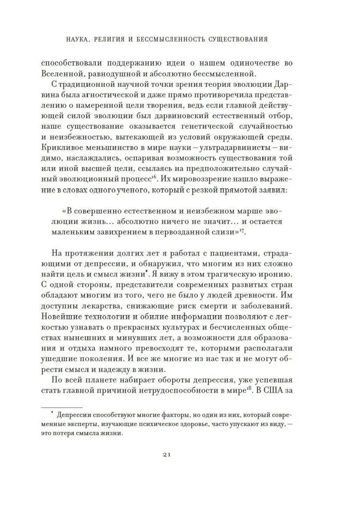 Cilvēka nolūks. No Radīšanas grāmatas līdz sugu izcelšanās