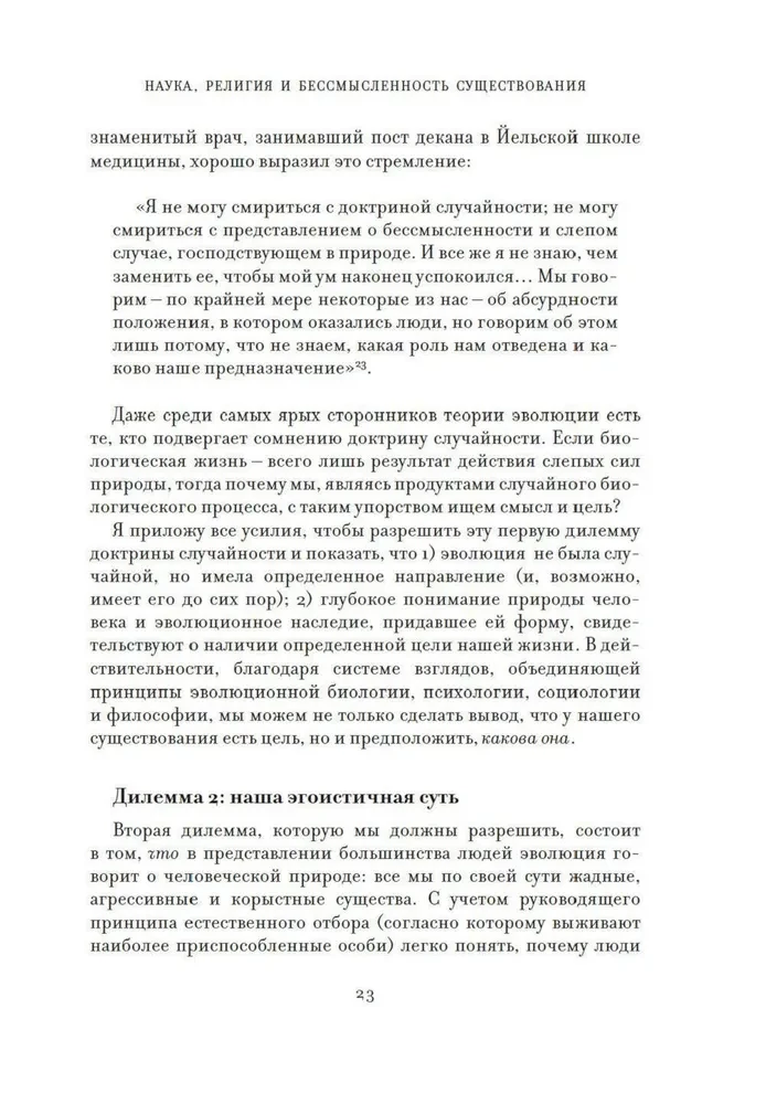 Cilvēka nolūks. No Radīšanas grāmatas līdz sugu izcelšanās
