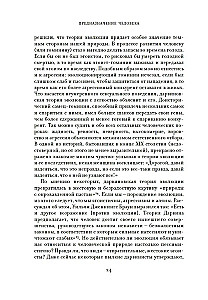 Cilvēka nolūks. No Radīšanas grāmatas līdz sugu izcelšanās