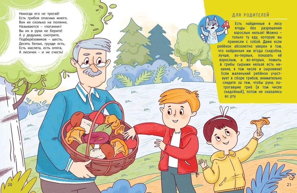 Ušas uz galvas. Iepazīstamies ar drošības noteikumiem dabā