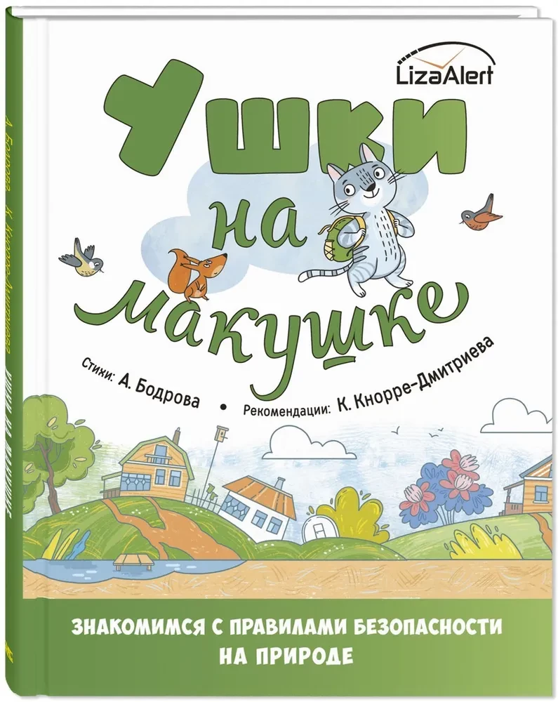 Ušas uz galvas. Iepazīstamies ar drošības noteikumiem dabā