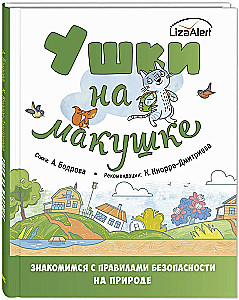 Ušas uz galvas. Iepazīstamies ar drošības noteikumiem dabā