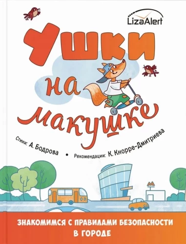 Ušas uz galvas. Iepazīstamies ar drošības noteikumiem pilsētā