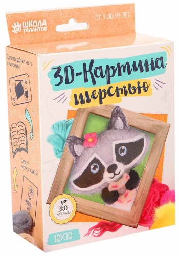 Radošais komplekts - Apjomīgā gleznošana ar vilnu. Jenots