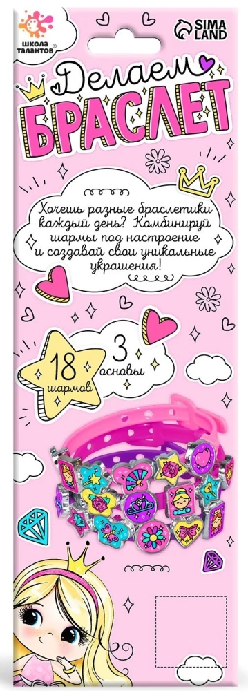 Radošais komplekts - Izveidojiet aproci ar šarmiem. Princeses