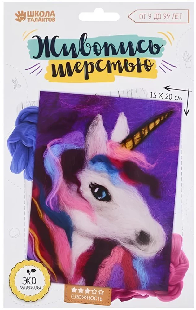 Radošais komplekts - Gleznošana ar vilnu. Vienradzis