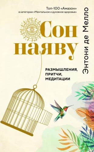 Sapnis nomodā. Pārdomas, līdzības, meditācijas