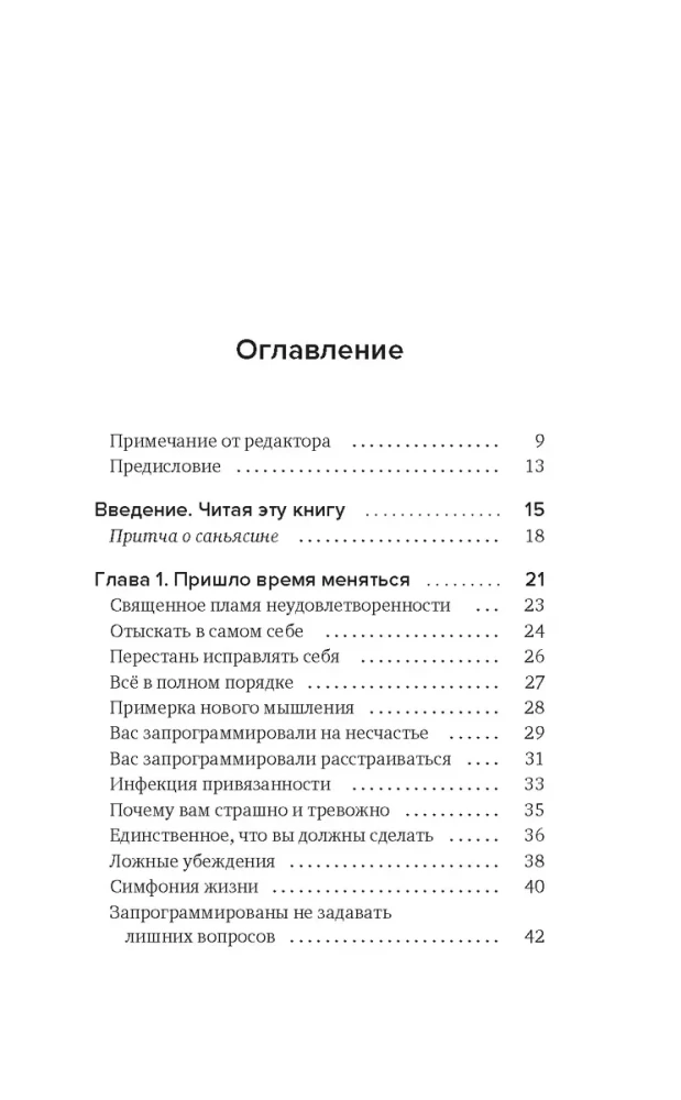 Sapnis nomodā. Pārdomas, līdzības, meditācijas