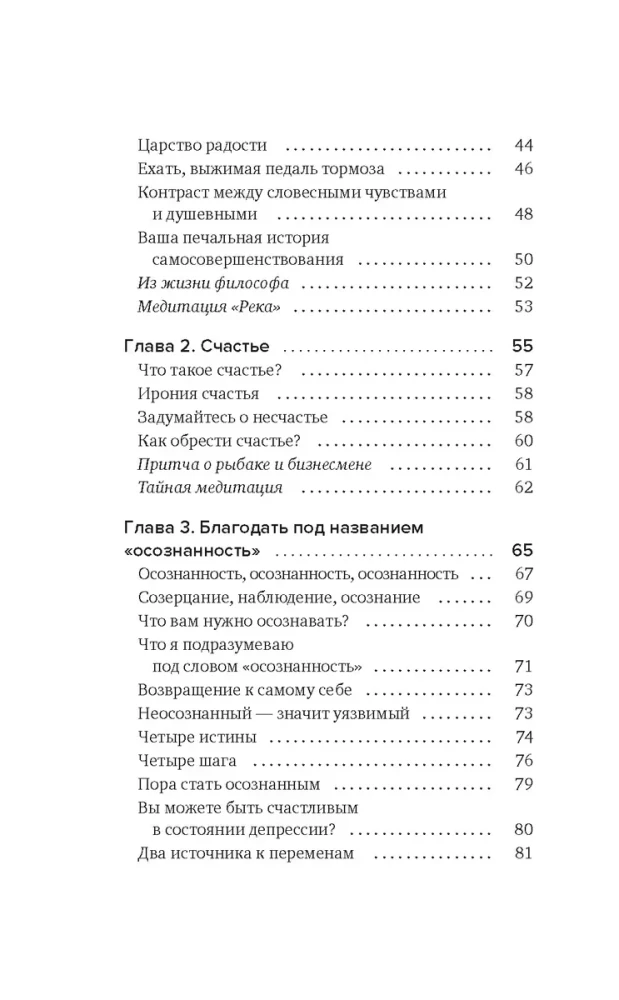 Sapnis nomodā. Pārdomas, līdzības, meditācijas