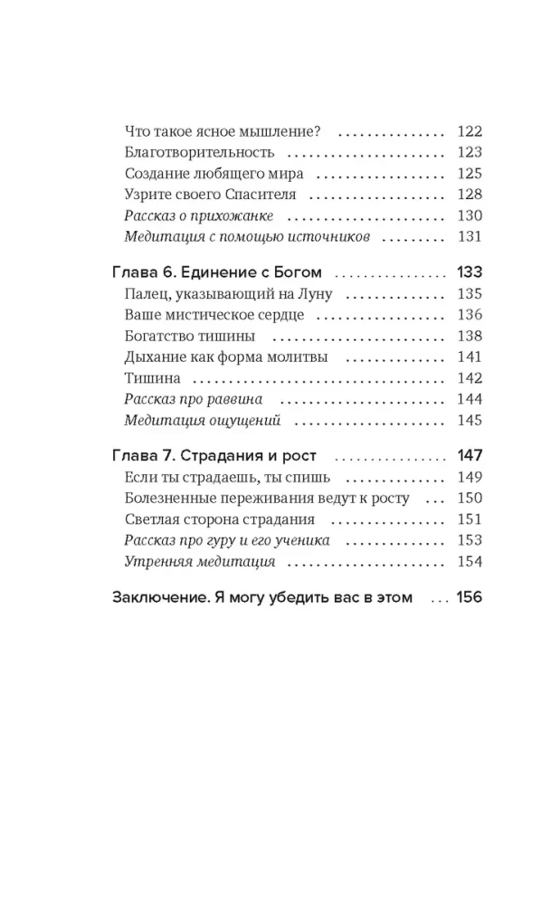 Sapnis nomodā. Pārdomas, līdzības, meditācijas
