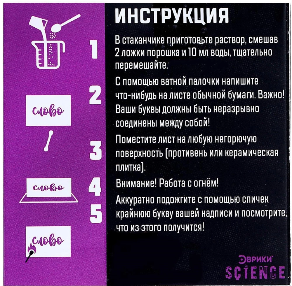 Eksperimentu komplekts - Vēstule ar uguni