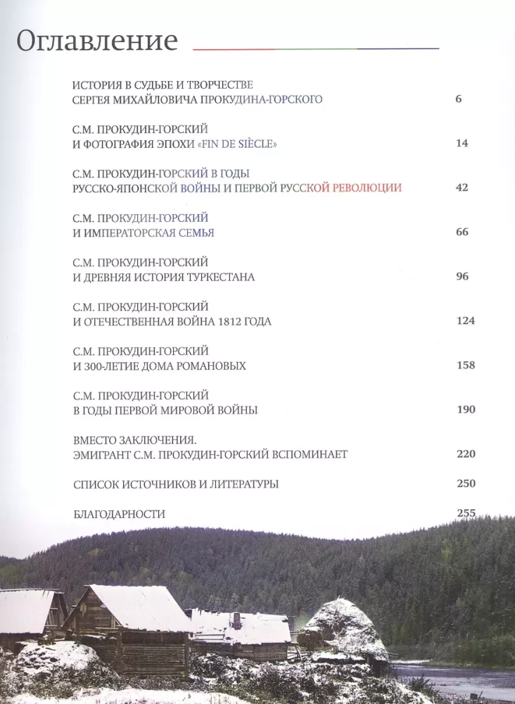 Nezināmā Krievu impērija. Fotogrāfs Sergejs Mihailovičs Prokudins-Gorskis