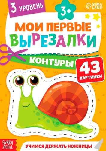 Manas pirmās izgrieznes. Kontūras, 3. līmenis