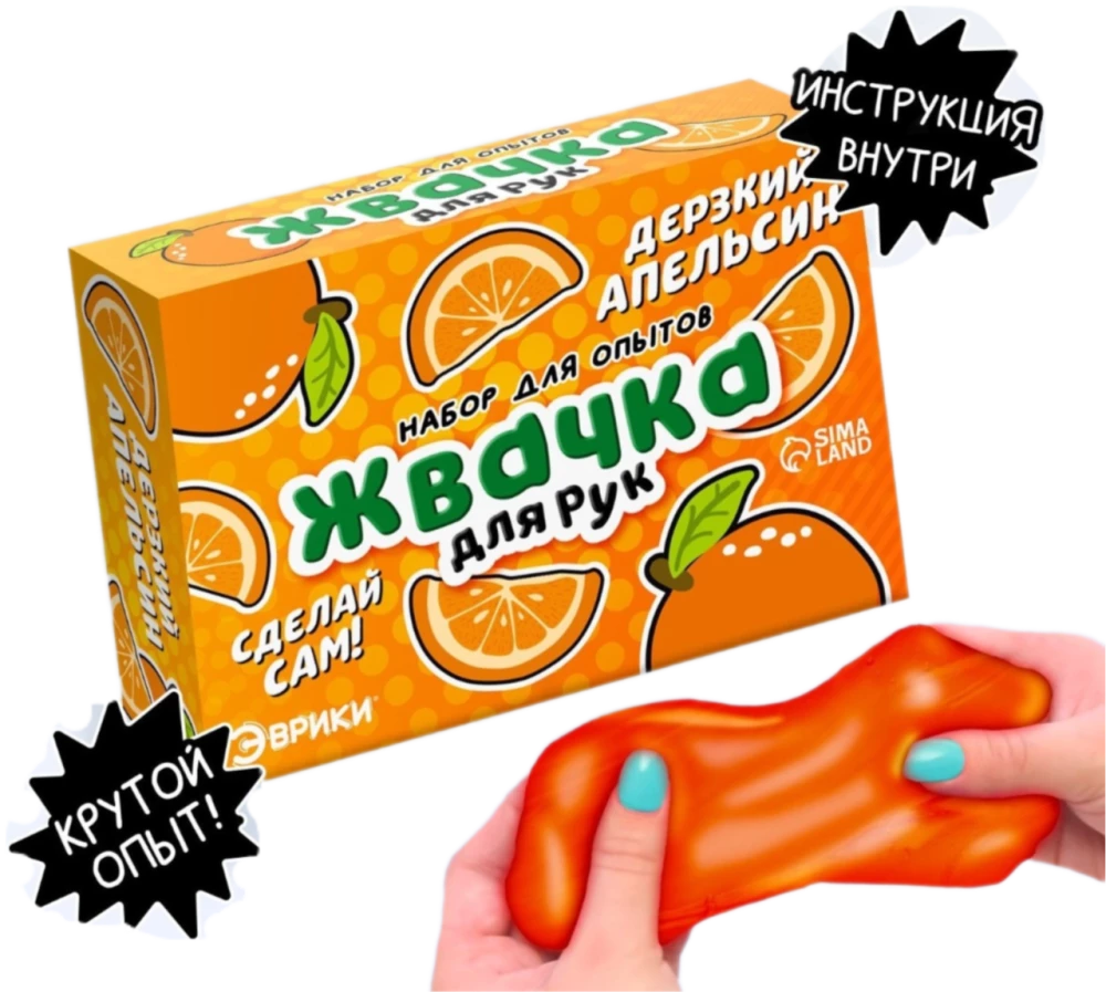 Eksperimentu komplekts - Rūpju gumija. Drosmīgais apelsīns