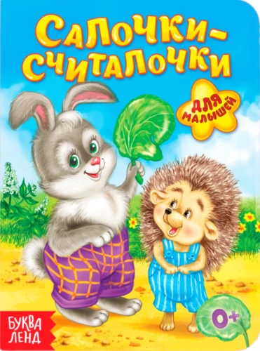 Skaļi skaitīšanas spēles