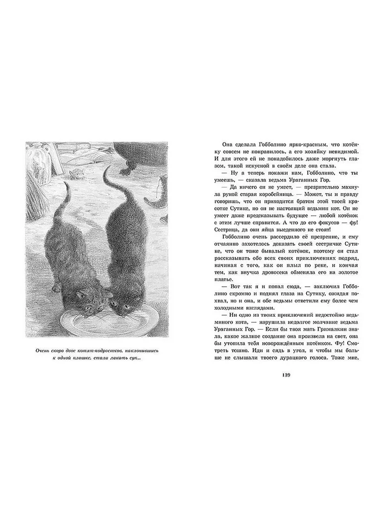 Gobbolino - raganas kaķis