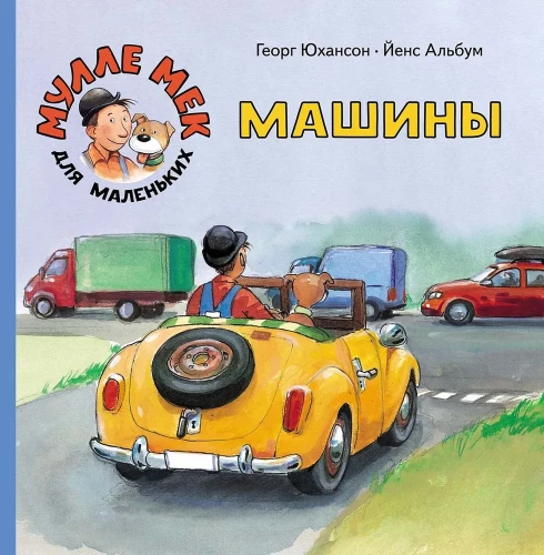 Mašīnas