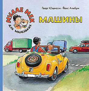 Mašīnas