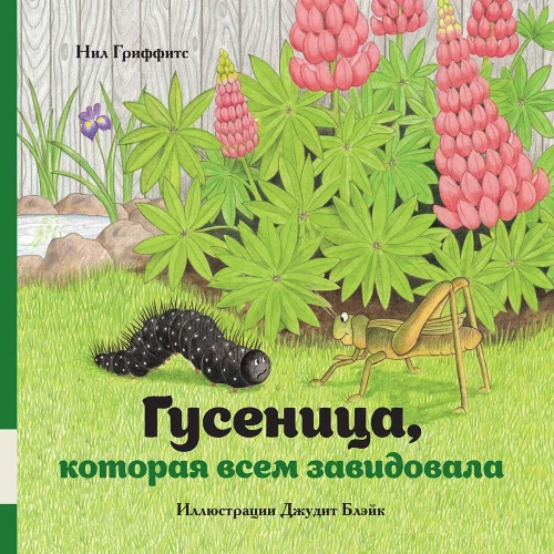 Kāpostu tārps, kurš visiem apskauda